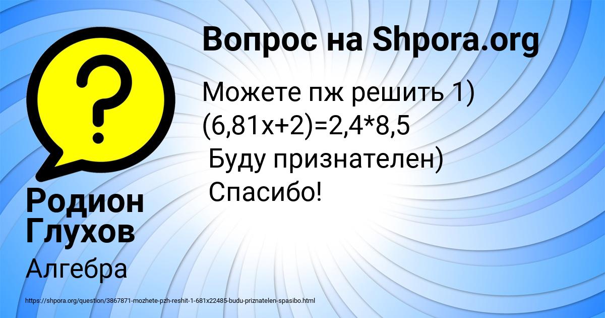 Картинка с текстом вопроса от пользователя Родион Глухов