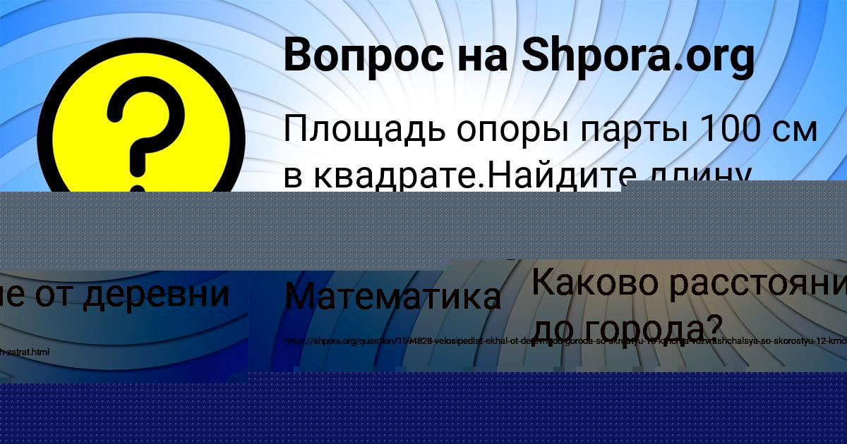 Картинка с текстом вопроса от пользователя Юлия Радченко