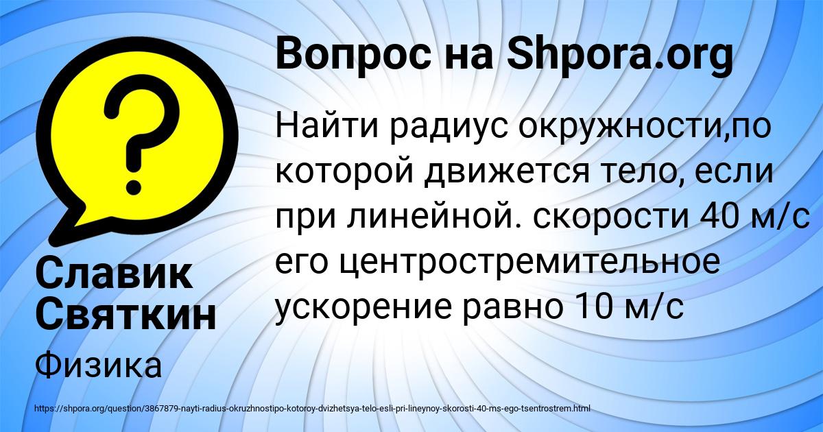 Картинка с текстом вопроса от пользователя Славик Святкин