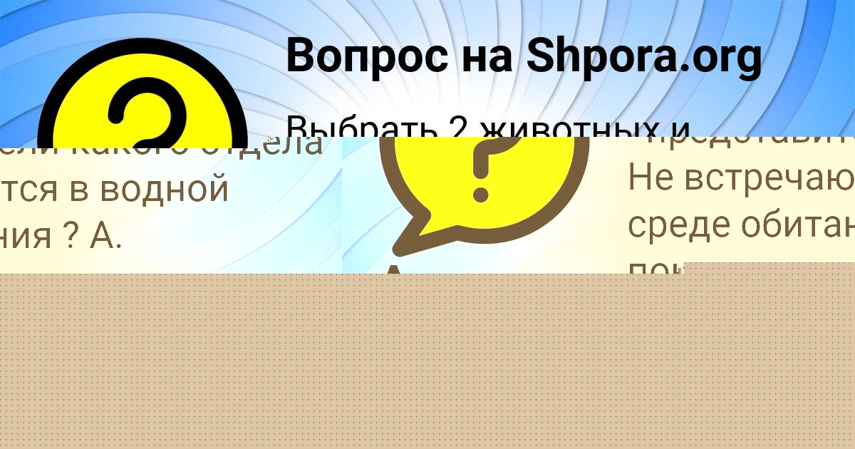 Картинка с текстом вопроса от пользователя Амина Зайчук