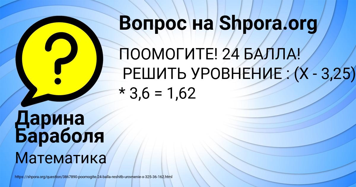 Картинка с текстом вопроса от пользователя Дарина Бараболя