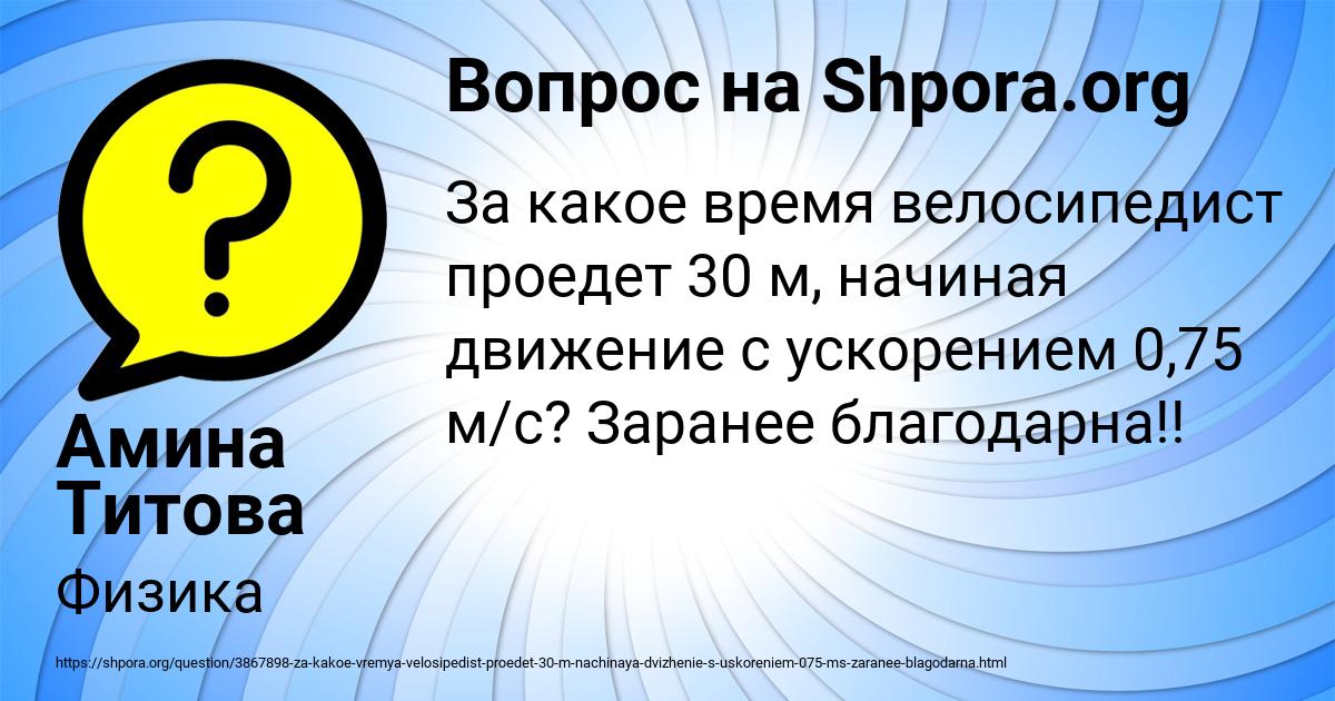 Картинка с текстом вопроса от пользователя Амина Титова