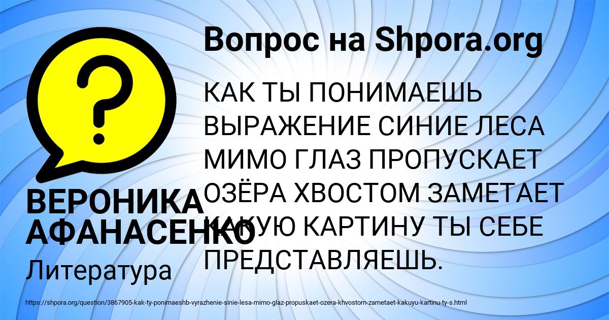 Картинка с текстом вопроса от пользователя ВЕРОНИКА АФАНАСЕНКО