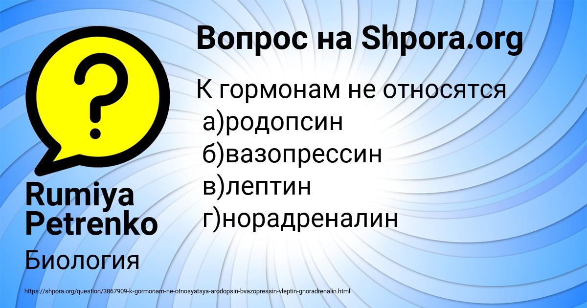 Картинка с текстом вопроса от пользователя Rumiya Petrenko