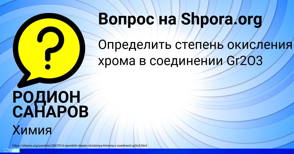 Картинка с текстом вопроса от пользователя РОДИОН САНАРОВ