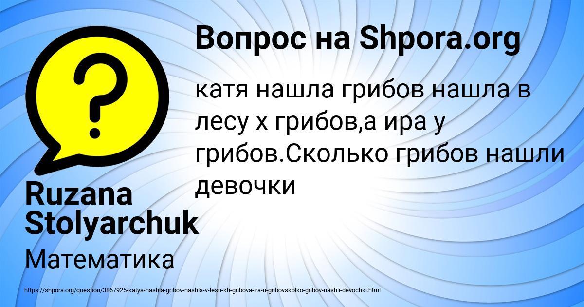 Картинка с текстом вопроса от пользователя Ruzana Stolyarchuk