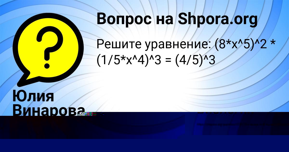 Картинка с текстом вопроса от пользователя Юлия Винарова