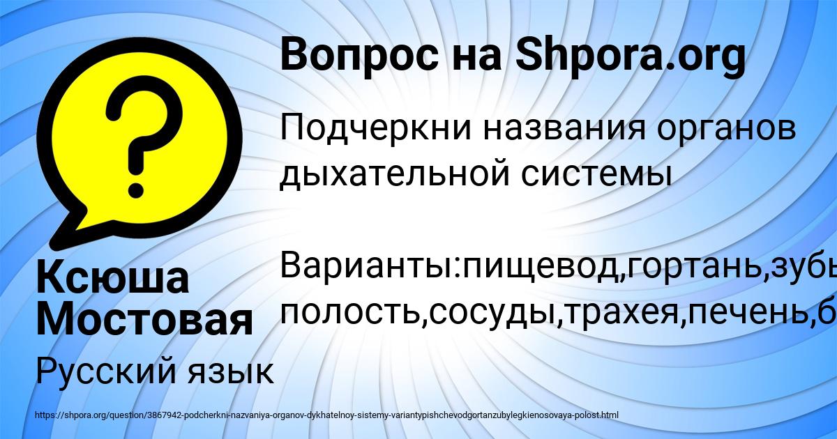 Картинка с текстом вопроса от пользователя Ксюша Мостовая