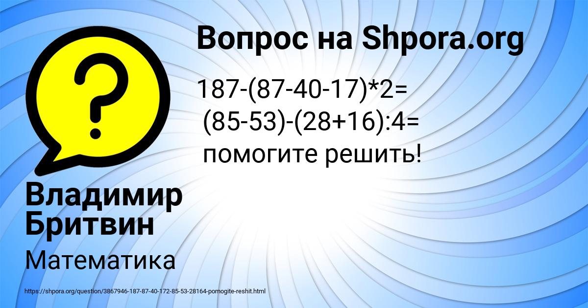 Картинка с текстом вопроса от пользователя Владимир Бритвин