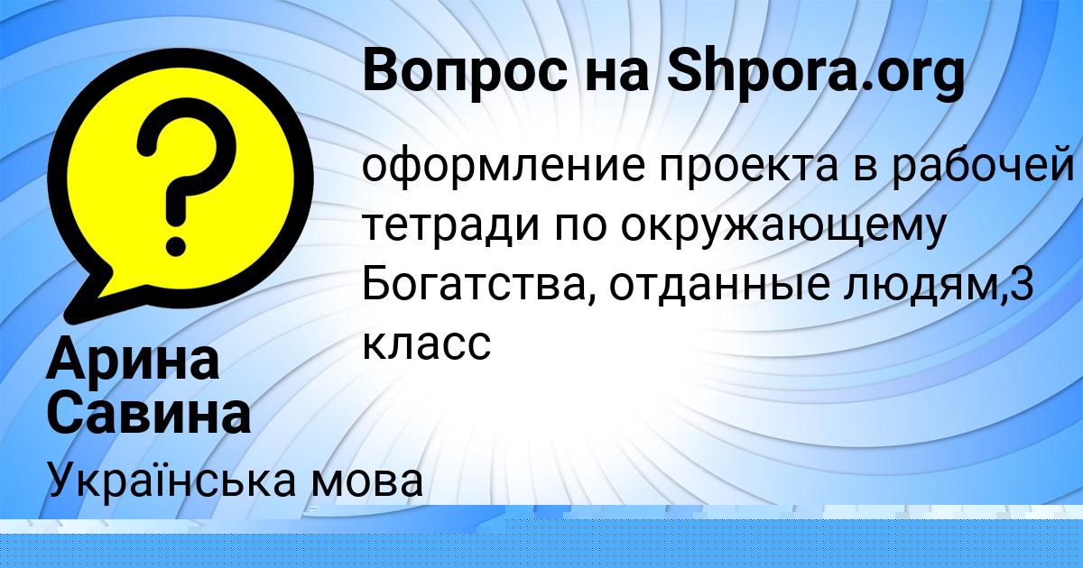 Картинка с текстом вопроса от пользователя Арина Савина