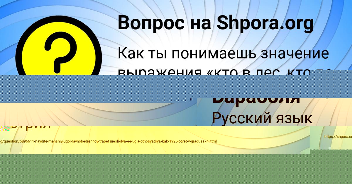 Картинка с текстом вопроса от пользователя Всеволод Бараболя