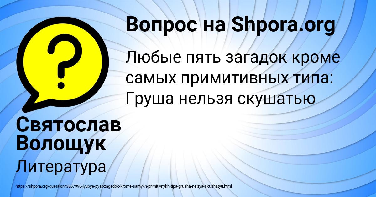 Картинка с текстом вопроса от пользователя Святослав Волощук