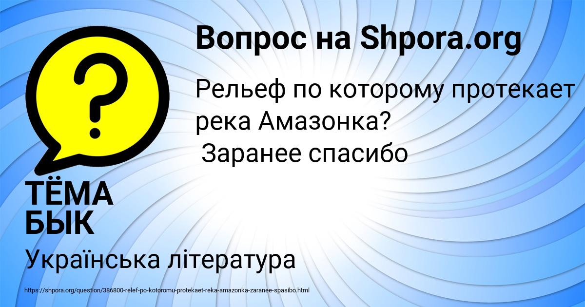Картинка с текстом вопроса от пользователя ТЁМА БЫК