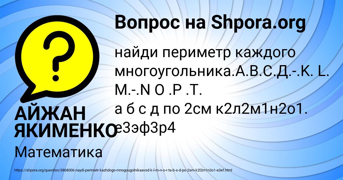 Картинка с текстом вопроса от пользователя АЙЖАН ЯКИМЕНКО