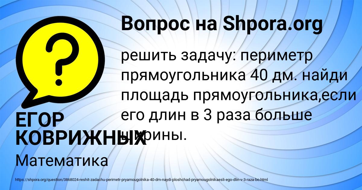 Картинка с текстом вопроса от пользователя ЕГОР КОВРИЖНЫХ
