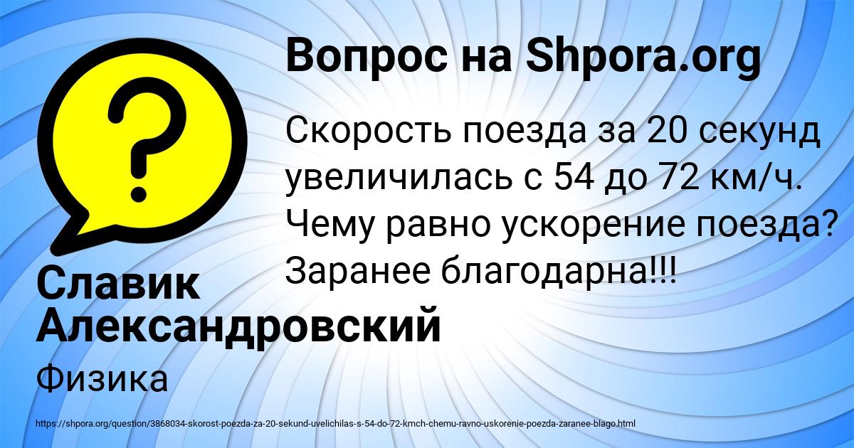 Картинка с текстом вопроса от пользователя Славик Александровский