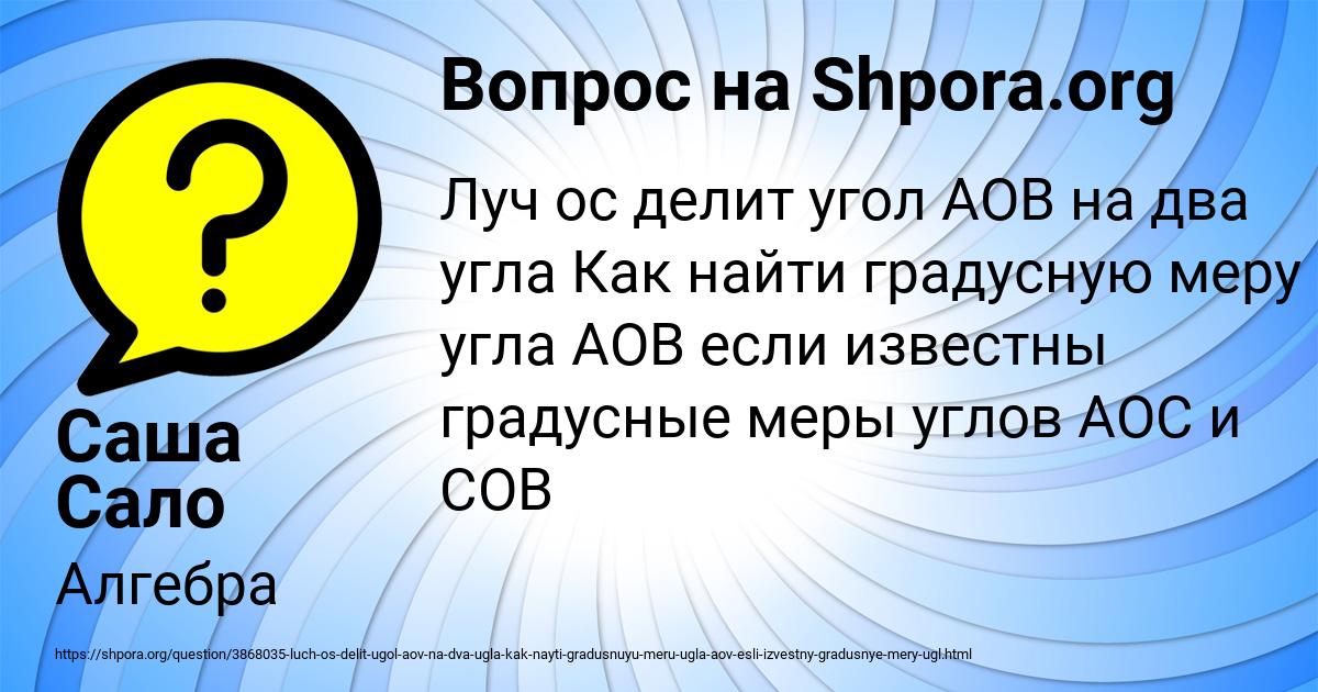 Картинка с текстом вопроса от пользователя Саша Сало