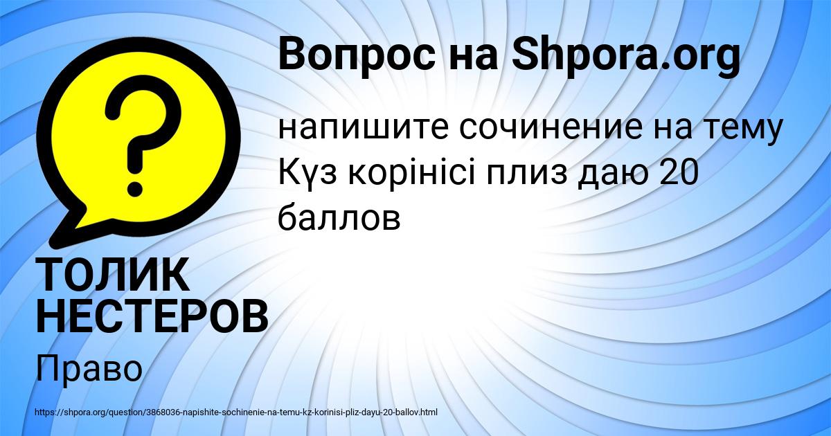 Картинка с текстом вопроса от пользователя ТОЛИК НЕСТЕРОВ