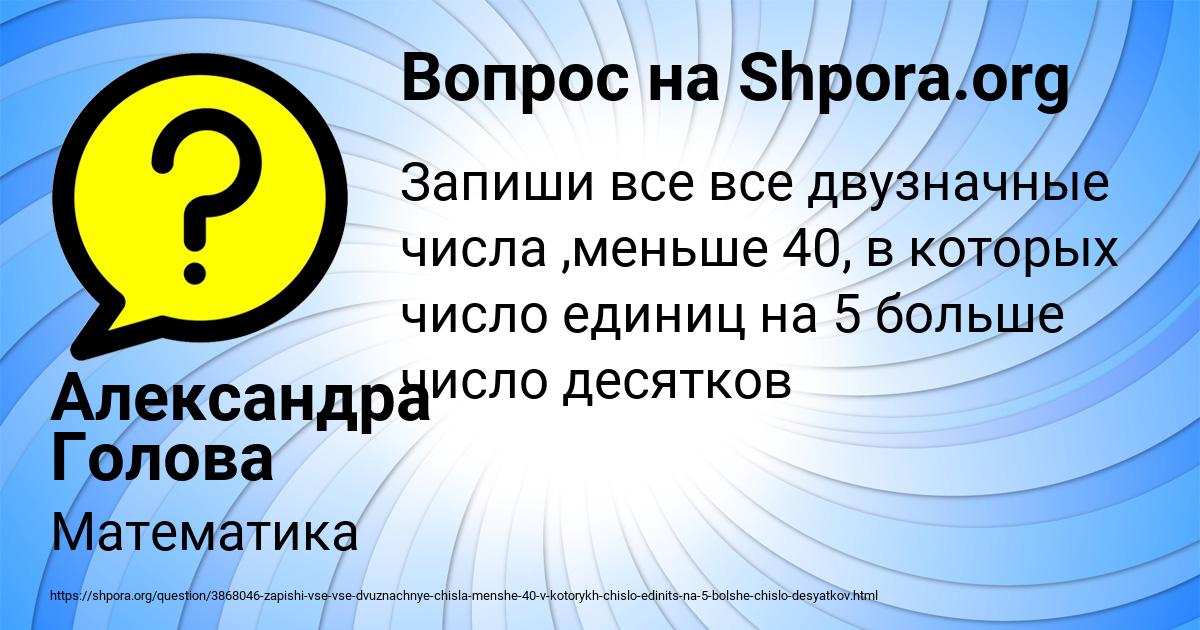 Картинка с текстом вопроса от пользователя Александра Голова
