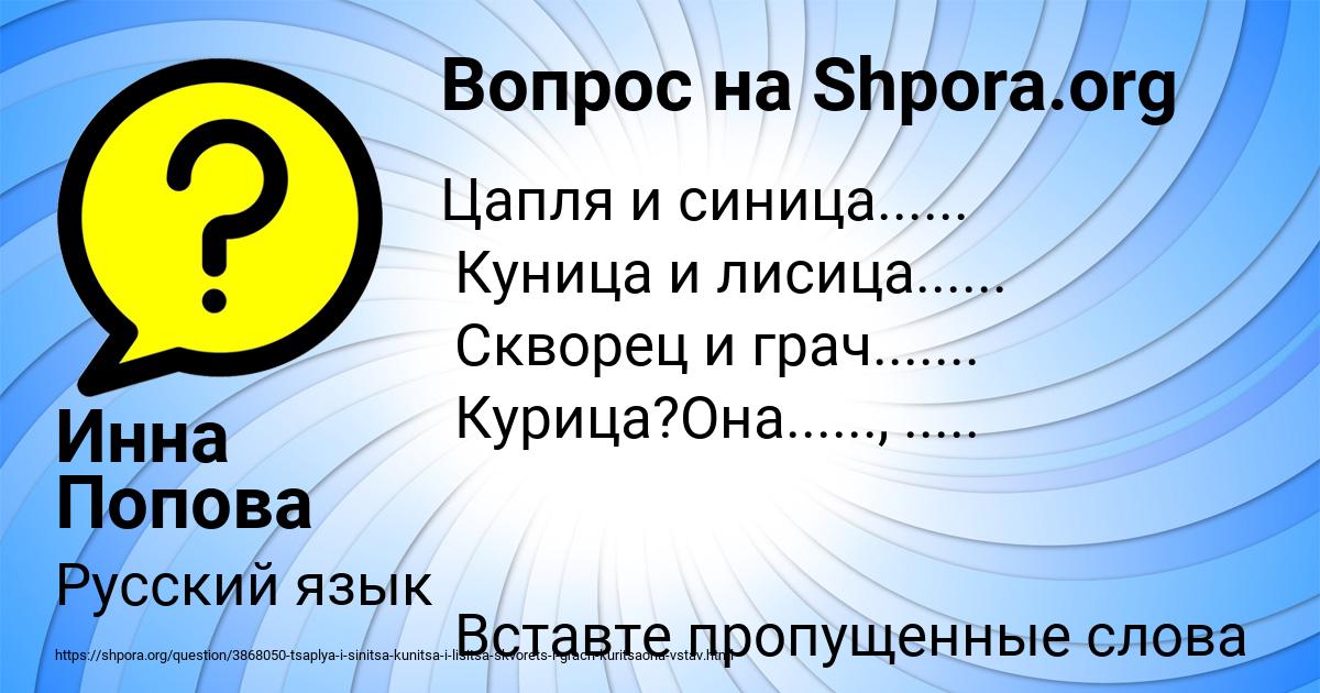 Картинка с текстом вопроса от пользователя Инна Попова