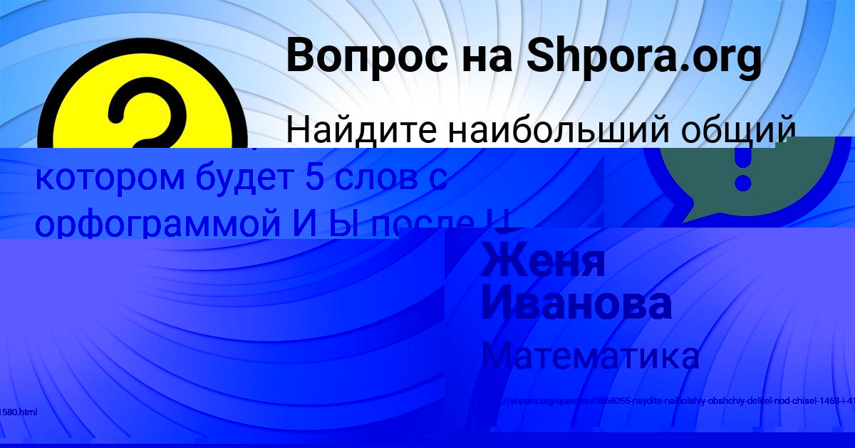 Картинка с текстом вопроса от пользователя Женя Иванова