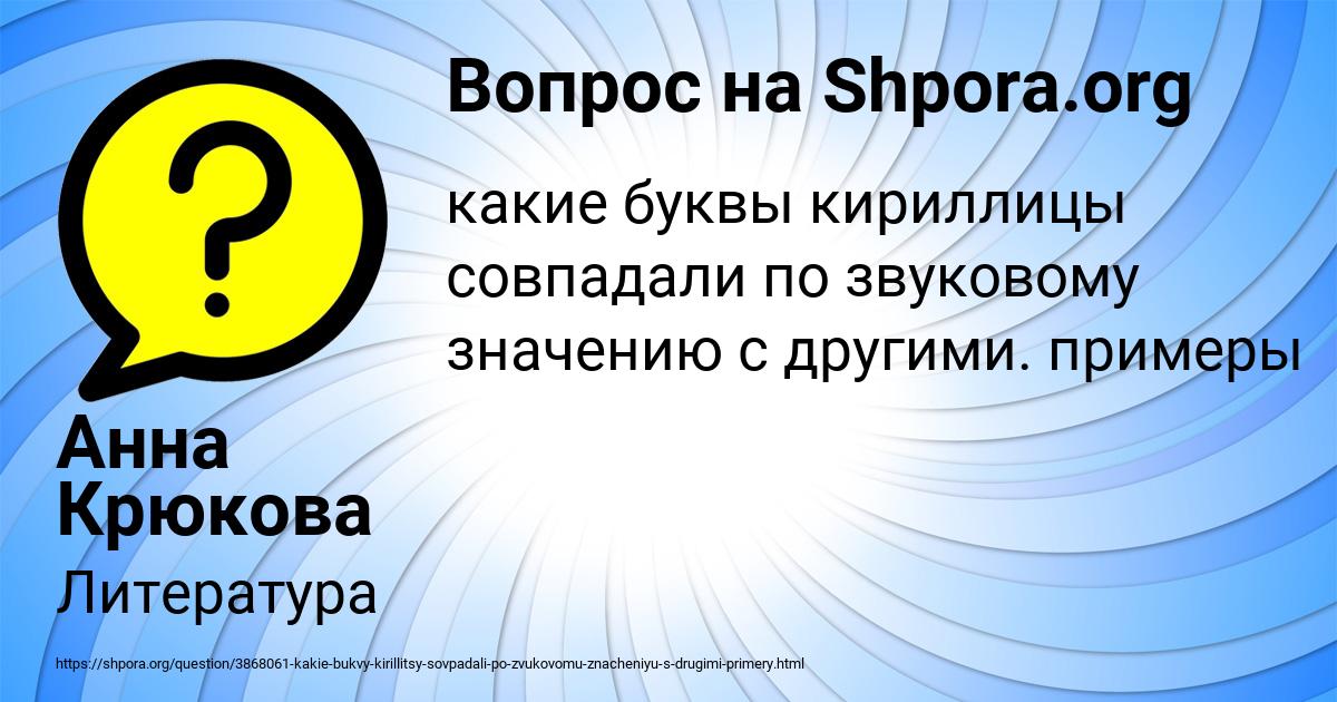 Картинка с текстом вопроса от пользователя Анна Крюкова