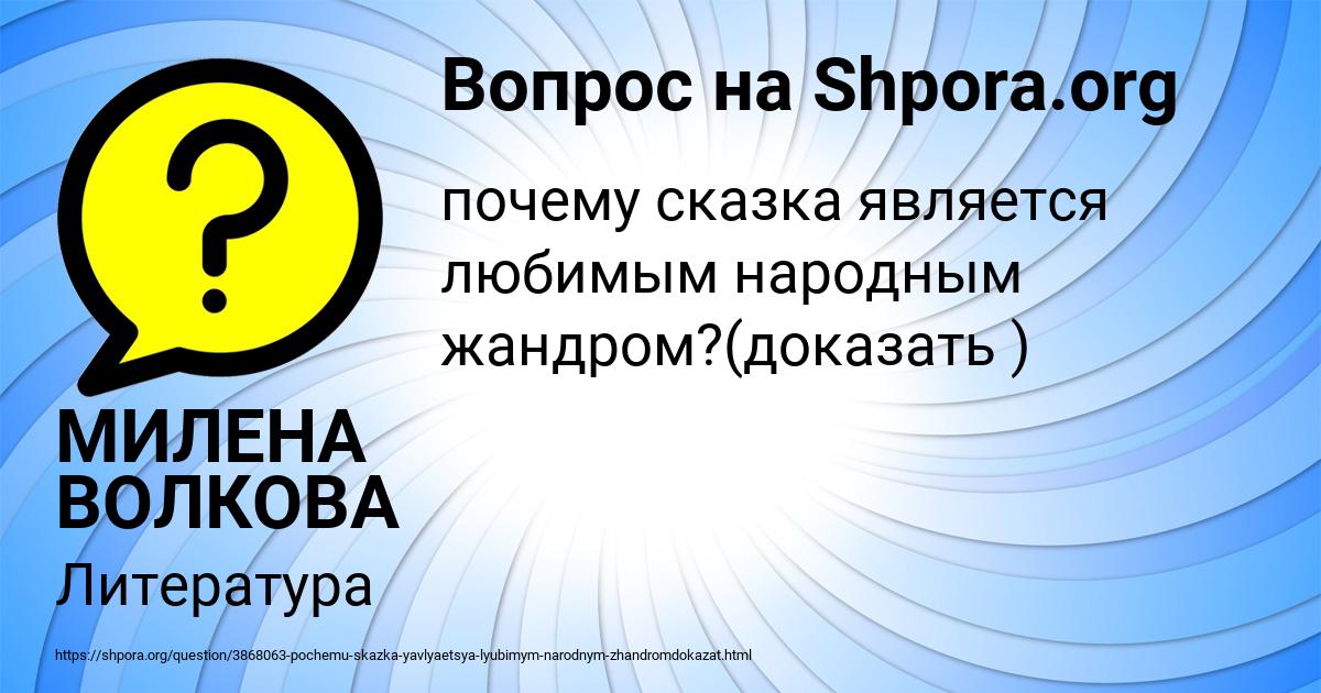 Картинка с текстом вопроса от пользователя МИЛЕНА ВОЛКОВА