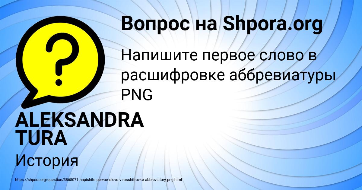 Картинка с текстом вопроса от пользователя ALEKSANDRA TURA