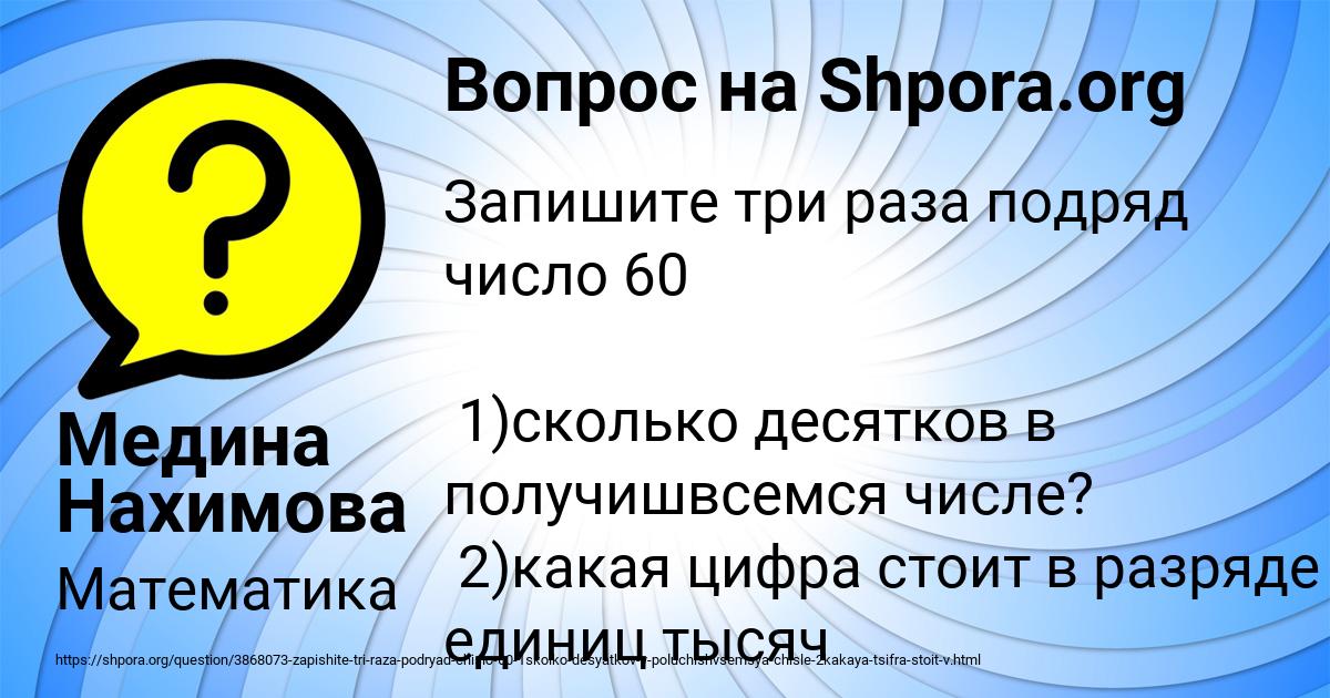 Картинка с текстом вопроса от пользователя Медина Нахимова