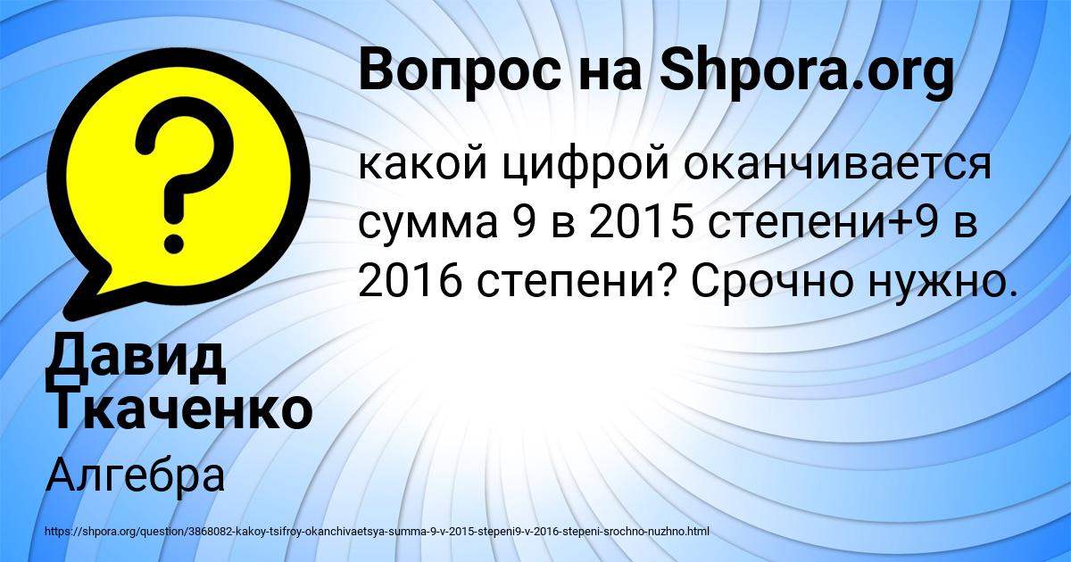 Картинка с текстом вопроса от пользователя Давид Ткаченко