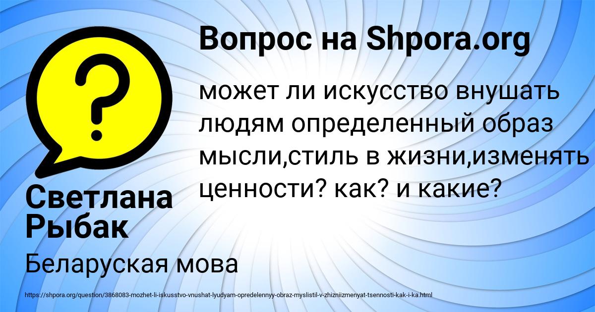 Картинка с текстом вопроса от пользователя Светлана Рыбак
