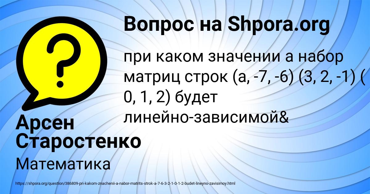 Картинка с текстом вопроса от пользователя Арсен Старостенко