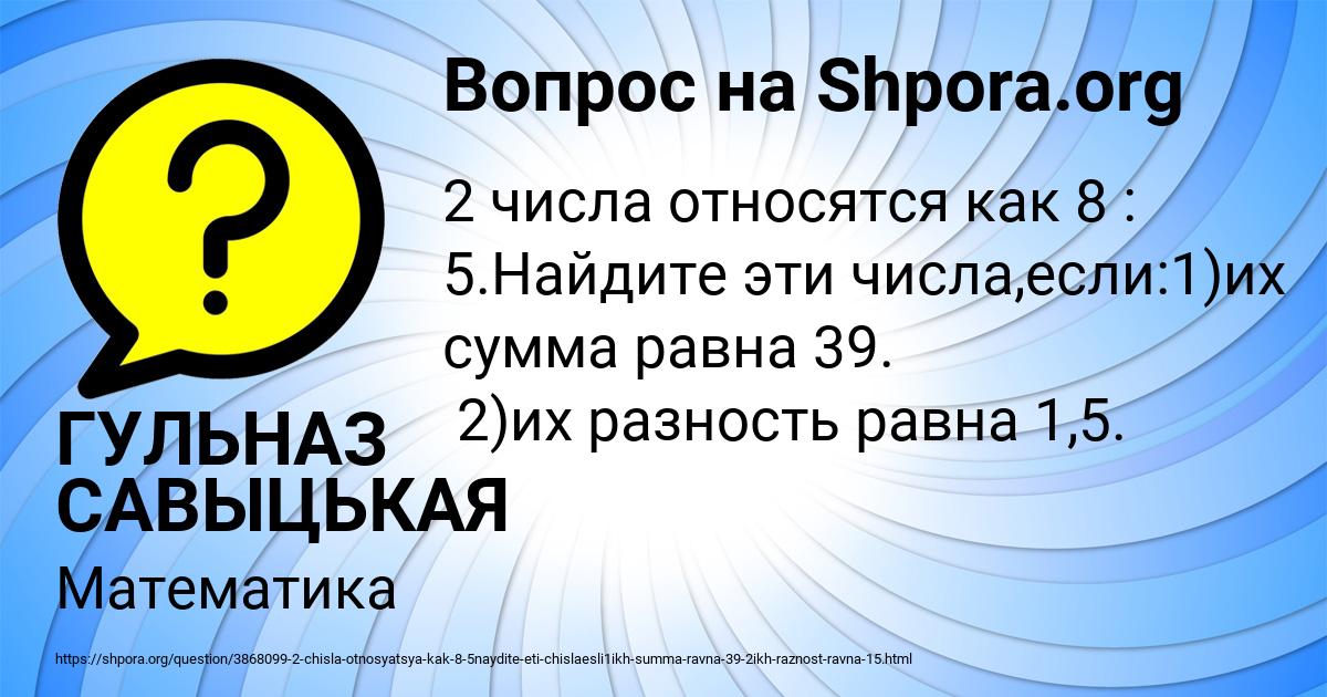 Картинка с текстом вопроса от пользователя ГУЛЬНАЗ САВЫЦЬКАЯ
