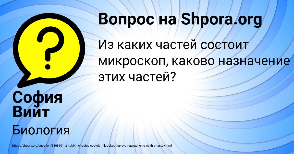 Картинка с текстом вопроса от пользователя София Вийт