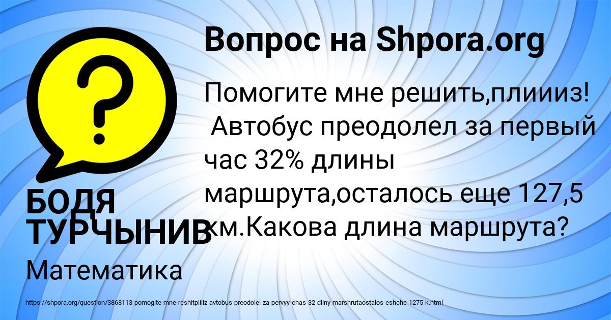 Картинка с текстом вопроса от пользователя БОДЯ ТУРЧЫНИВ