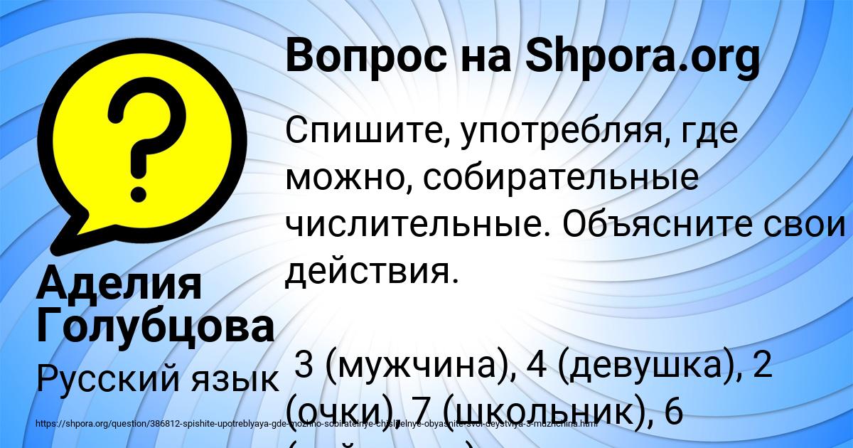 Картинка с текстом вопроса от пользователя Аделия Голубцова