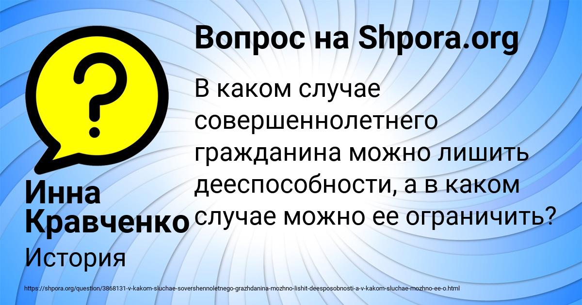 Картинка с текстом вопроса от пользователя Инна Кравченко