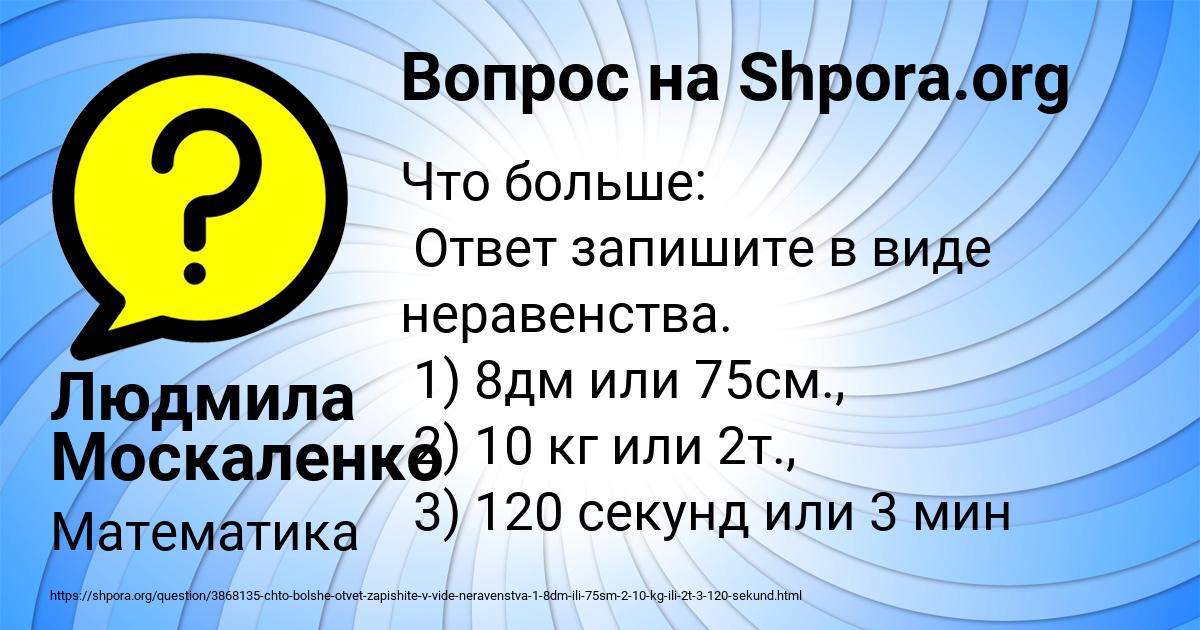 Картинка с текстом вопроса от пользователя Людмила Москаленко
