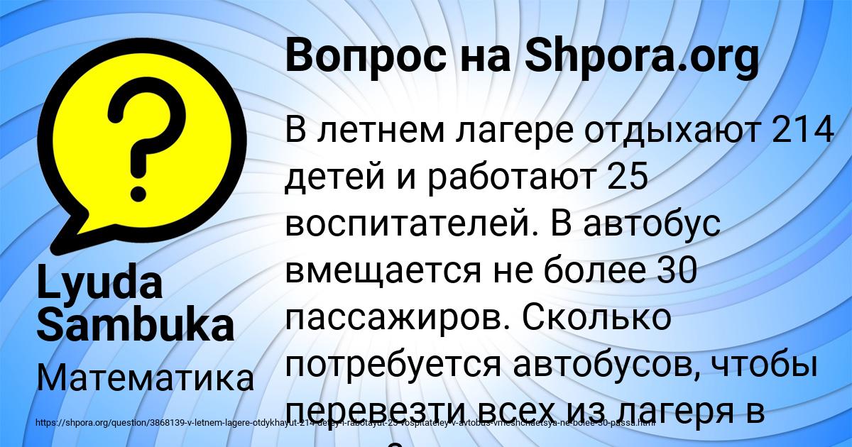 Картинка с текстом вопроса от пользователя Lyuda Sambuka