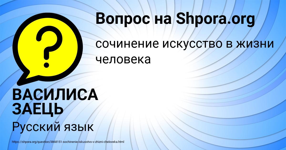 Картинка с текстом вопроса от пользователя ВАСИЛИСА ЗАЕЦЬ