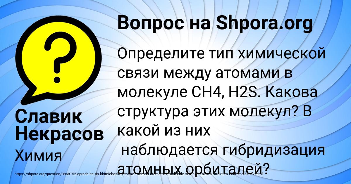 Картинка с текстом вопроса от пользователя Славик Некрасов