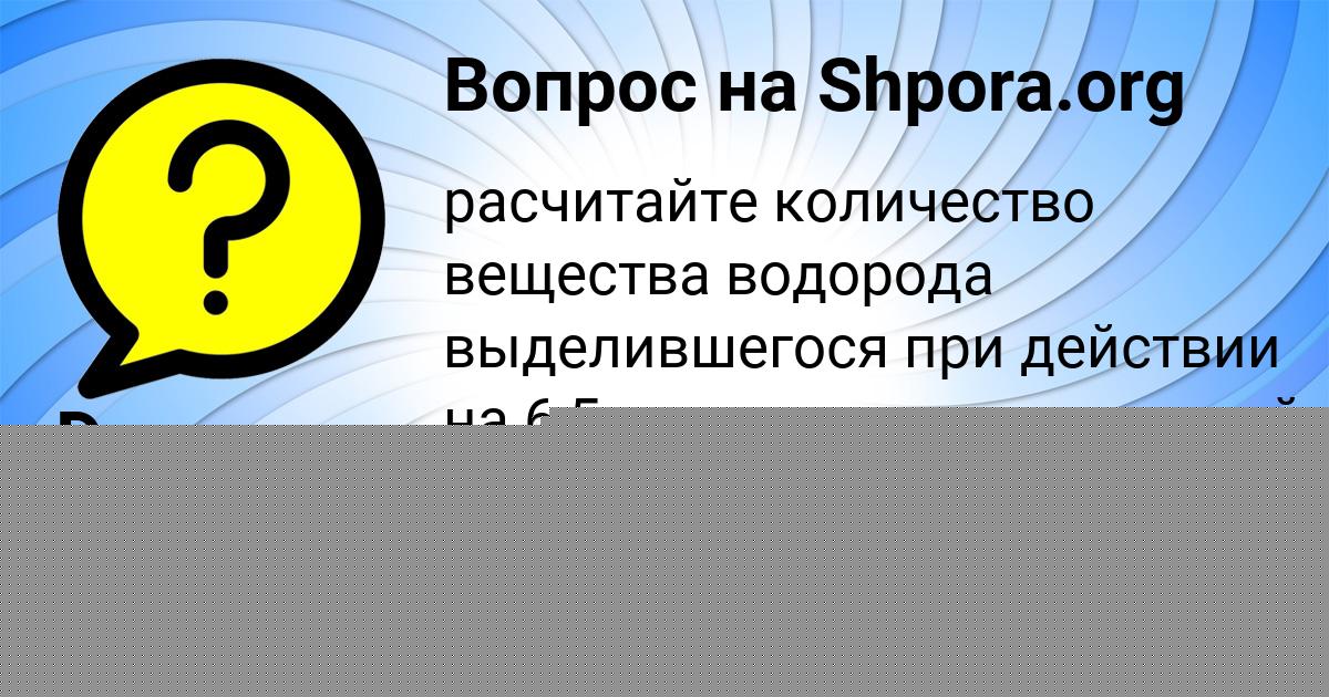 Картинка с текстом вопроса от пользователя Куралай Воскресенская