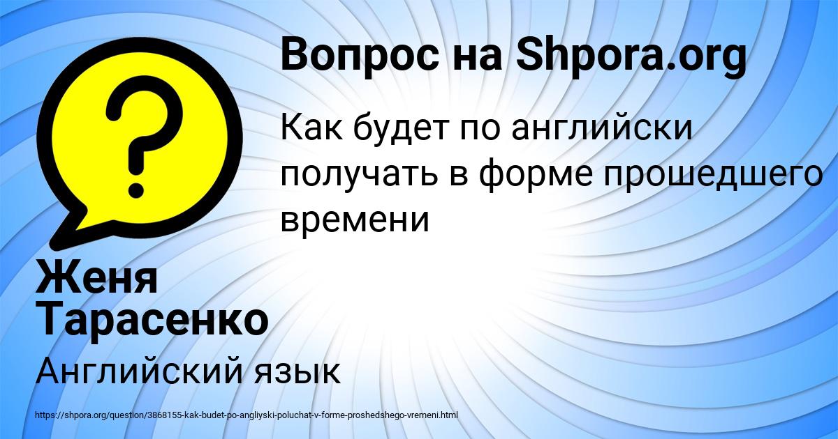 Картинка с текстом вопроса от пользователя Женя Тарасенко