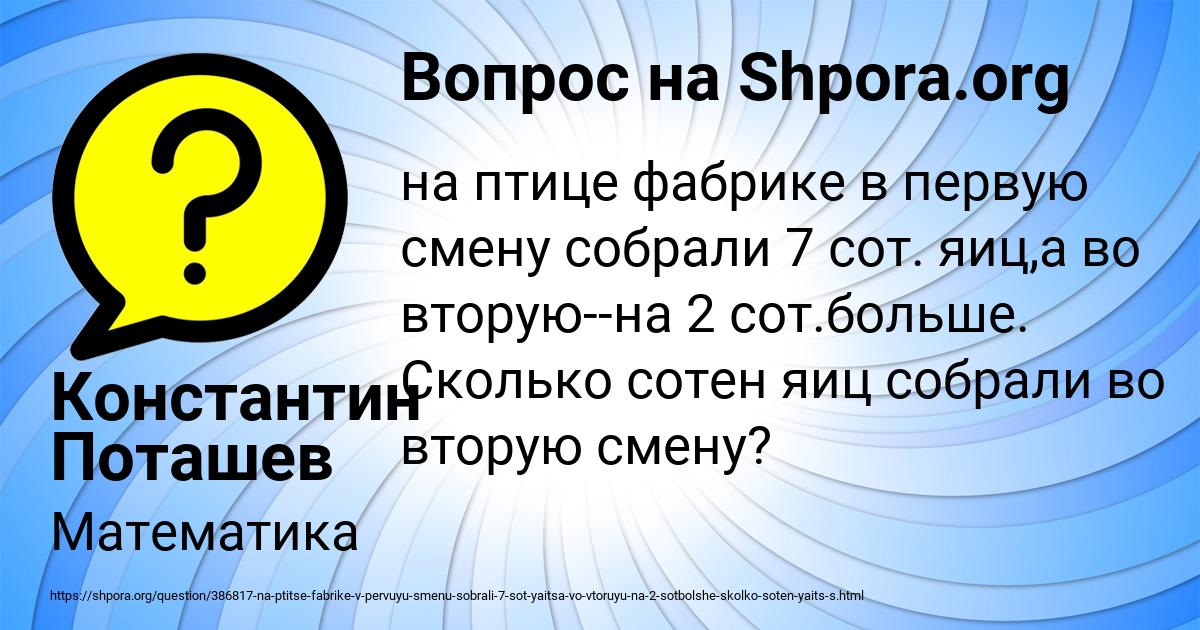 Картинка с текстом вопроса от пользователя Константин Поташев