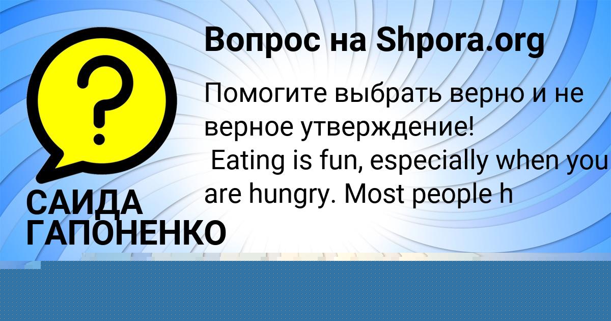 Картинка с текстом вопроса от пользователя ТАИСИЯ ЧУМАК