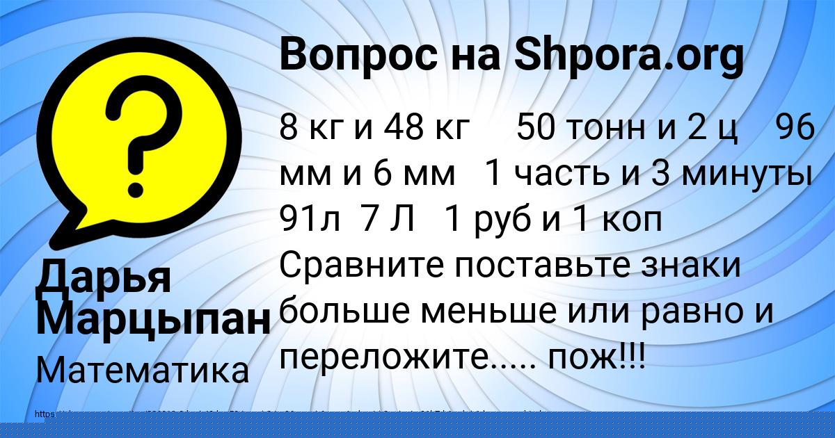 Картинка с текстом вопроса от пользователя Дарья Марцыпан