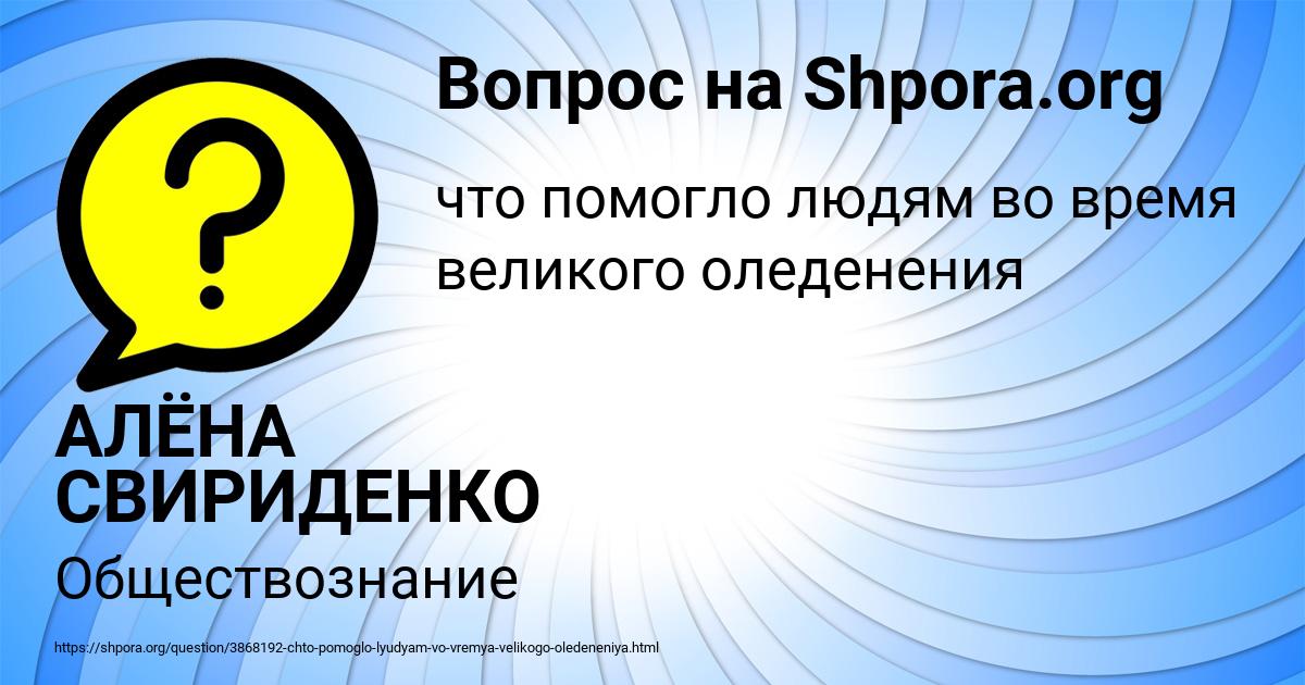 Картинка с текстом вопроса от пользователя АЛЁНА СВИРИДЕНКО