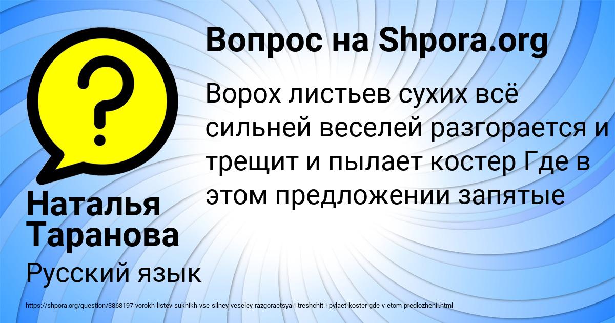 Картинка с текстом вопроса от пользователя Наталья Таранова