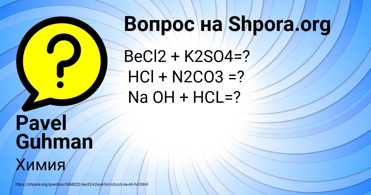 Картинка с текстом вопроса от пользователя Pavel Guhman