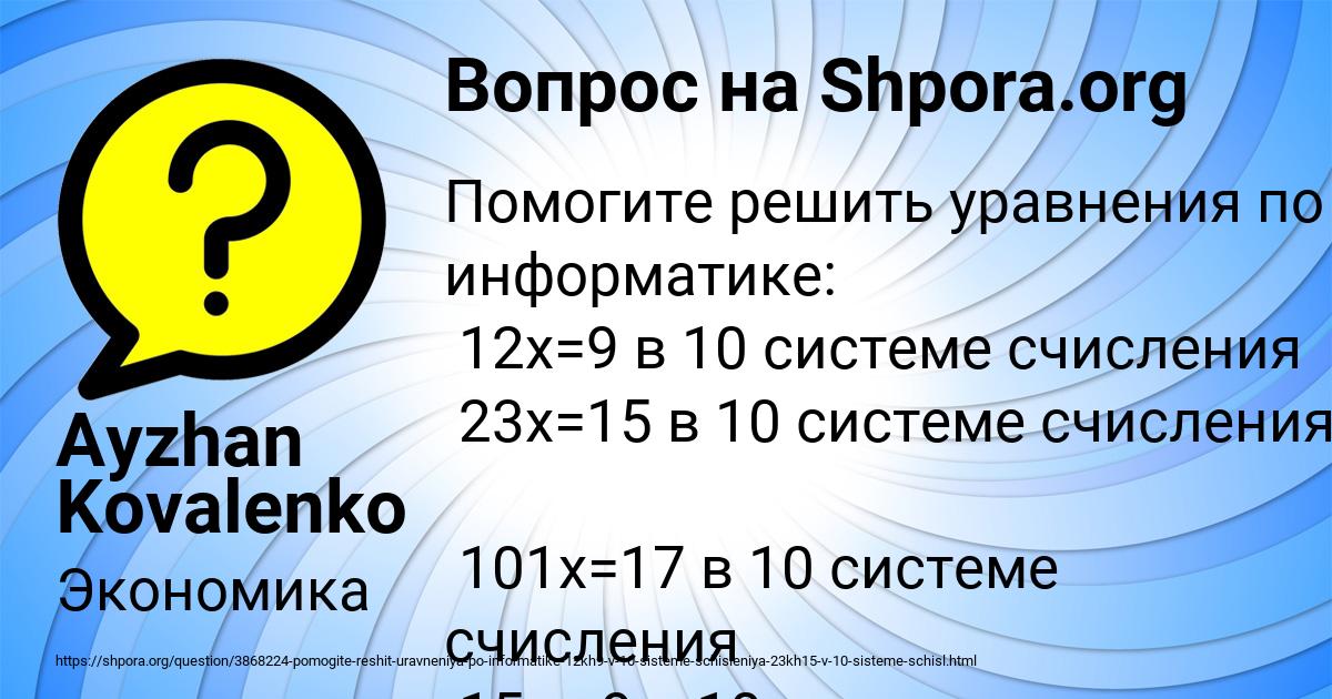 Картинка с текстом вопроса от пользователя Ayzhan Kovalenko